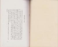 （瀬戸陶磁器工業組合）組合要覧（愛知県）