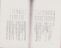 （瀬戸陶磁器工業組合）組合要覧（愛知県）