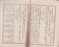 （営業報告書）土岐津陶磁器工業組合　第9回事業報告書　-昭和12年度-（岐阜県）