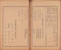 （営業報告書）品野陶磁器工業組合　第9回事業成績報告書　-昭和13年度-（愛知県）