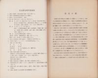 名古屋生物学会記録　第1巻第1号　-昭和7年11月20日-（名古屋市）