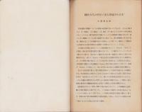 名古屋生物学会記録　第1巻第1号　-昭和7年11月20日-（名古屋市）
