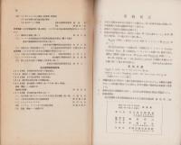 名古屋生物学会記録　第1巻第1号　-昭和7年11月20日-（名古屋市）