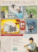 メンズクラブ　139号　-昭和48年4月号-　表紙モデル・力石勝彦