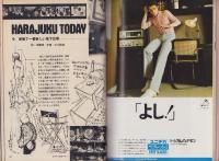 メンズクラブ　139号　-昭和48年4月号-　表紙モデル・力石勝彦