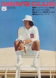 メンズクラブ　140号　-昭和48年5月号-　表紙モデル・伊藤治