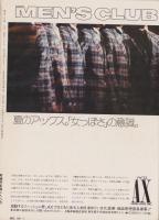 メンズクラブ　142号　-昭和48年7月号-　表紙モデル・伊藤治