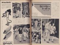 メンズクラブ　142号　-昭和48年7月号-　表紙モデル・伊藤治