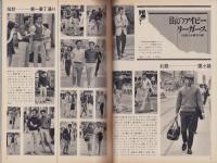メンズクラブ　143号　-昭和48年8月号-　表紙モデル・戸田昭