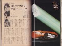 メンズクラブ　144号　-昭和48年9月号-　表紙モデル・伊藤治