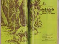 メンズクラブ　144号　-昭和48年9月号-　表紙モデル・伊藤治