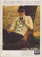 メンズクラブ　145号　-昭和48年10月号-　表紙モデル・戸山洋一