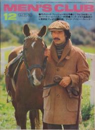 メンズクラブ　147号　-昭和48年12月号-　表紙モデル・菅原光眸