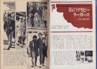メンズクラブ　150号　-昭和49年2月号-　表紙モデル・伊藤治