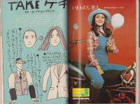 メンズクラブ　151号　-昭和49年3月号-　表紙モデル・中島武二