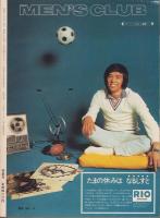 メンズクラブ　152号　-昭和49年4月号-　表紙モデル・中島武二、伊藤譲治