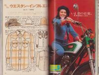 メンズクラブ　153号　-昭和49年5月号-　表紙モデル・中島武二