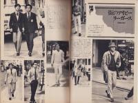 メンズクラブ　154号　-昭和49年6月号-　表紙モデル・戸村洋一、中島武二