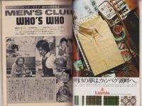 メンズクラブ　154号　-昭和49年6月号-　表紙モデル・戸村洋一、中島武二