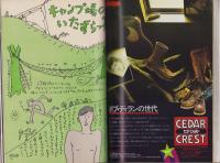 メンズクラブ　155号　-昭和49年7月号-　表紙モデル・小泉三佐子、中島武治、力石勝彦