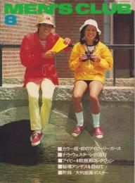 メンズクラブ　156号　-昭和49年8月号-　表紙モデル・阿部忠、金子美佐子