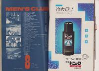 メンズクラブ　156号　-昭和49年8月号-　表紙モデル・阿部忠、金子美佐子