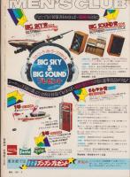 メンズクラブ　157号　-昭和49年9月号-　表紙モデル・中島武治