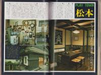 メンズクラブ　157号　-昭和49年9月号-　表紙モデル・中島武治
