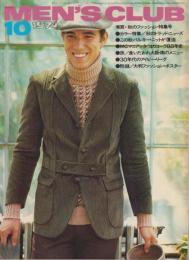 メンズクラブ　158号　-昭和49年10月号-　表紙モデル・中島武治