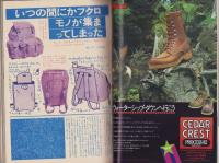 メンズクラブ　159号　-昭和49年11月号-　表紙モデル・中島武治