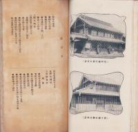桐生商工誌(群馬県)