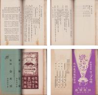 桐生商工誌(群馬県)