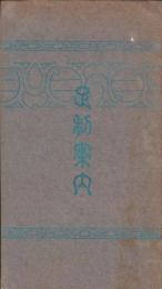 足利案内(栃木県)