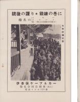 スキー・スケート手引　-附・適地案内-（群馬県）