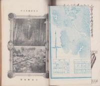 日光正確案内記(栃木県)