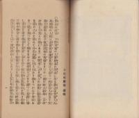 日光正確案内記(栃木県)
