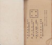 日光正確案内記(栃木県)
