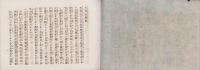 日光山案内記(栃木県)