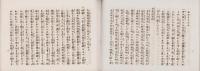 日光山案内記(栃木県)
