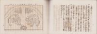 日光山案内記(栃木県)