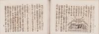 日光山案内記(栃木県)