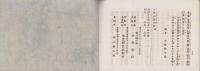 日光山案内記(栃木県)