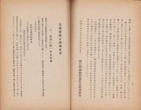 長期建設と報徳生活　-昭和14年7月-（栃木県）
