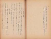山王廃寺阯の研究(群馬県)