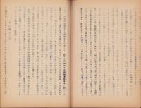 山王廃寺阯の研究(群馬県)