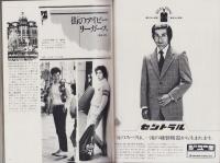 メンズクラブ　161号　-昭和50年1月号-　表紙モデル・伊藤治、小泉ミサコ