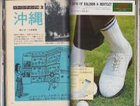 メンズクラブ　161号　-昭和50年1月号-　表紙モデル・伊藤治、小泉ミサコ