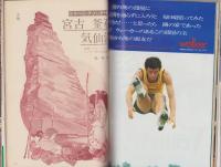 メンズクラブ　162号　-昭和50年2月号-　表紙モデル・伊藤治、中島武治