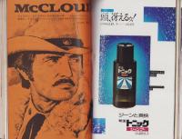 メンズクラブ　164号　-昭和50年4月号-　表紙モデル・中島武治