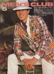 メンズクラブ　165号　-昭和50年5月号-　表紙モデル・中島武治